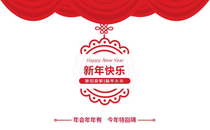 迎接新挑戰(zhàn)，實(shí)現(xiàn)新發(fā)展—中信恒泰集團(tuán)舉行2020年新春團(tuán)拜會共慶中華民族傳統(tǒng)佳節(jié)